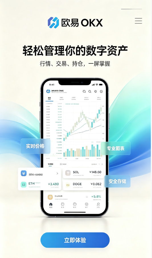 欧交易所官网入口下载注册流程